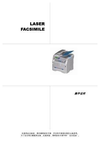 理光1140L传真机说明书H3208651cs