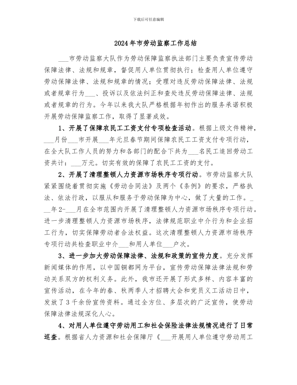 2024年市劳动监察工作总结_第1页