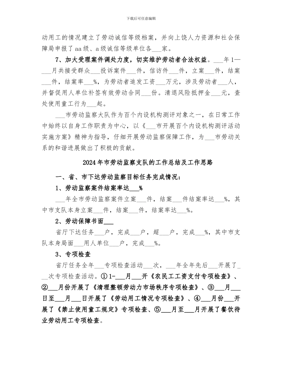 2024年市劳动监察工作总结_第3页