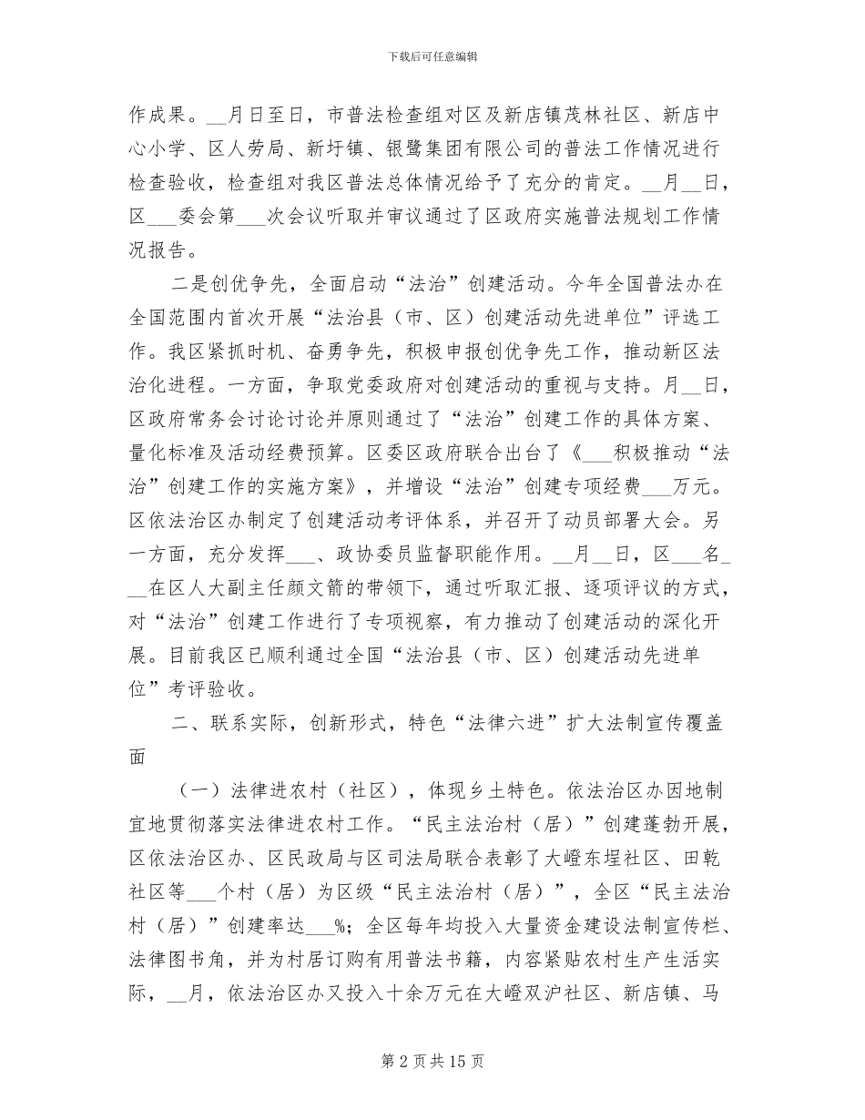 2024年市区依法治理情况总结_第2页