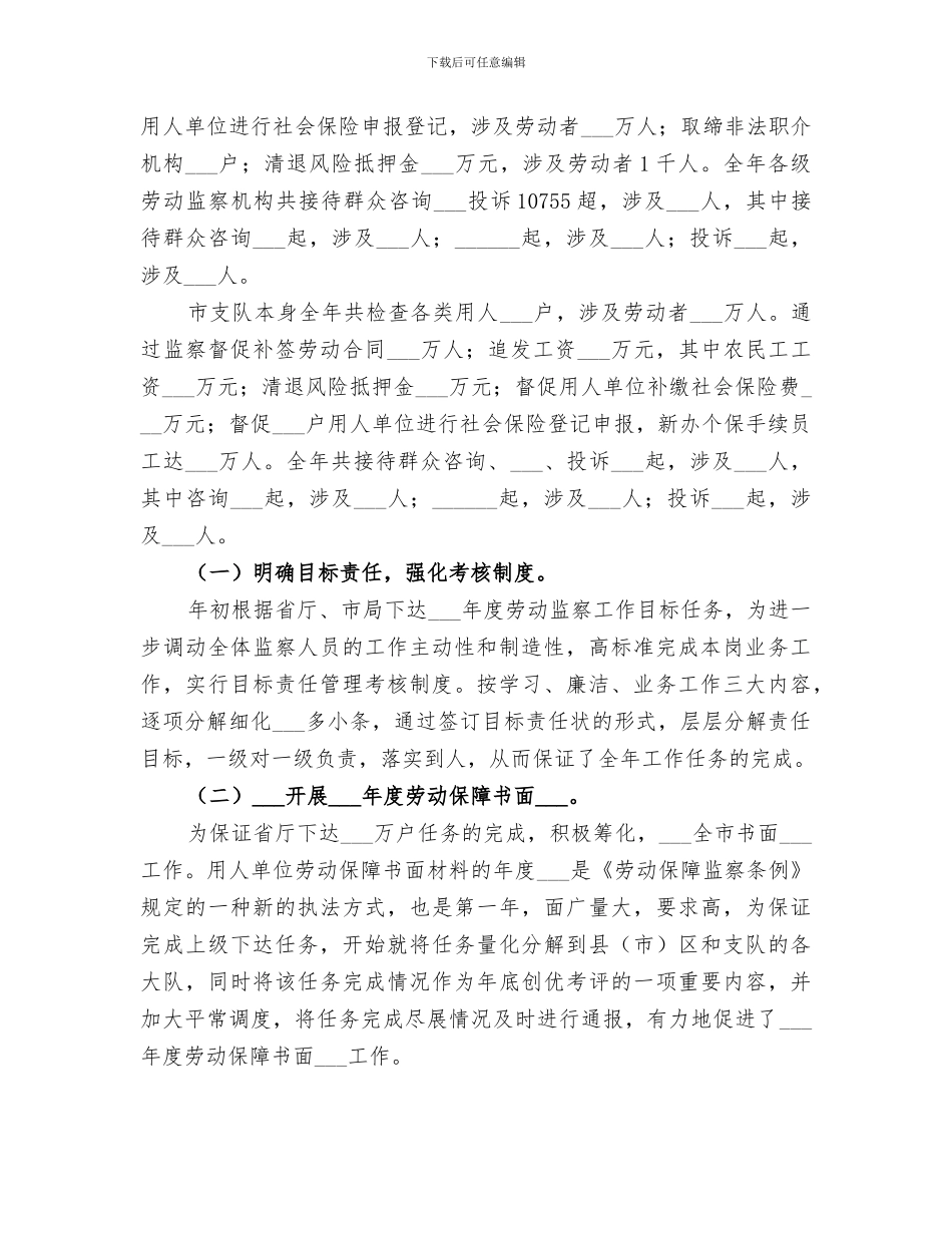 2024年市劳动监察支队的工作总结及工作思路_第2页