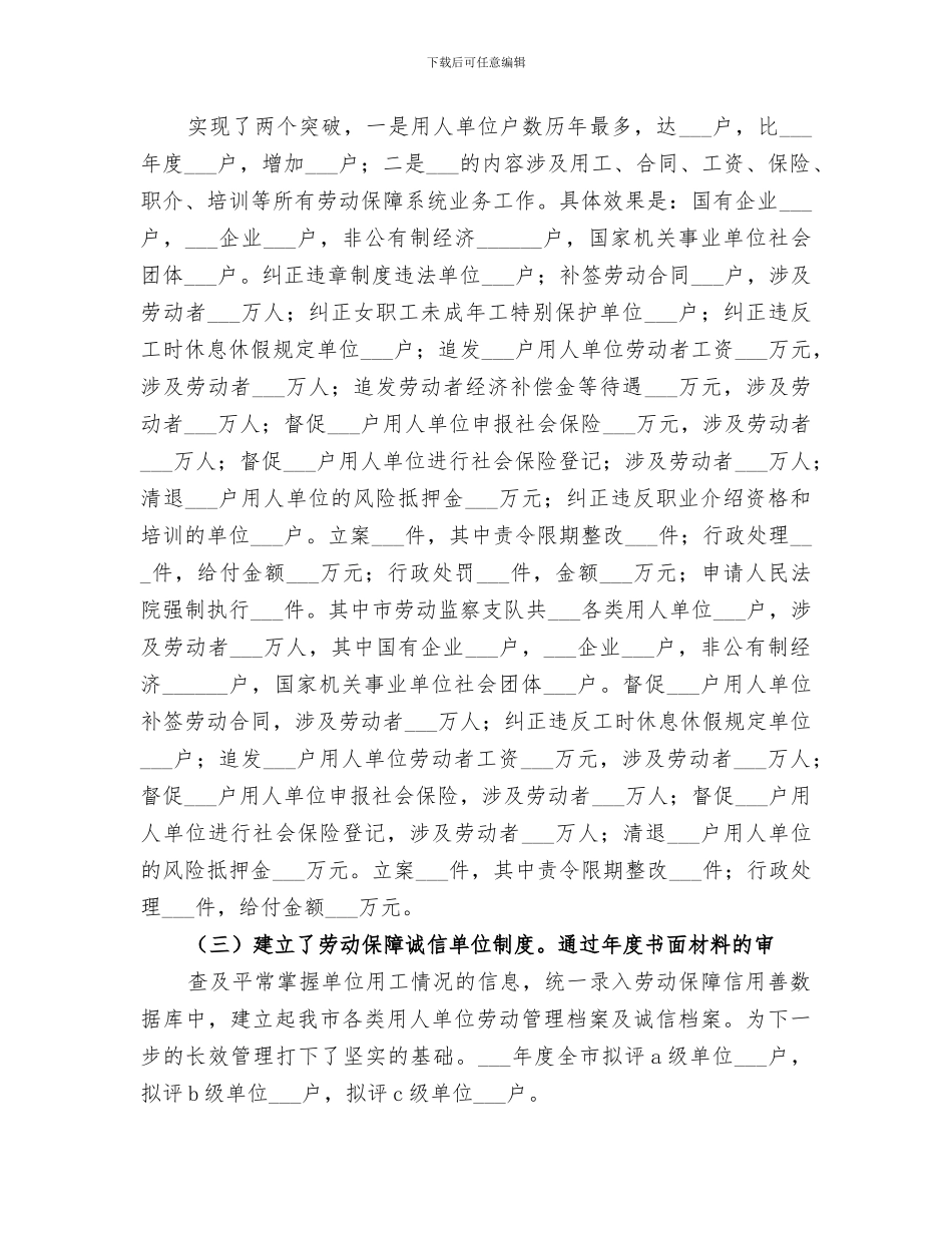 2024年市劳动监察支队的工作总结及工作思路_第3页