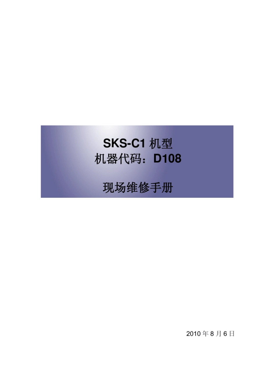 理光175L数码复印机维修资料_第1页