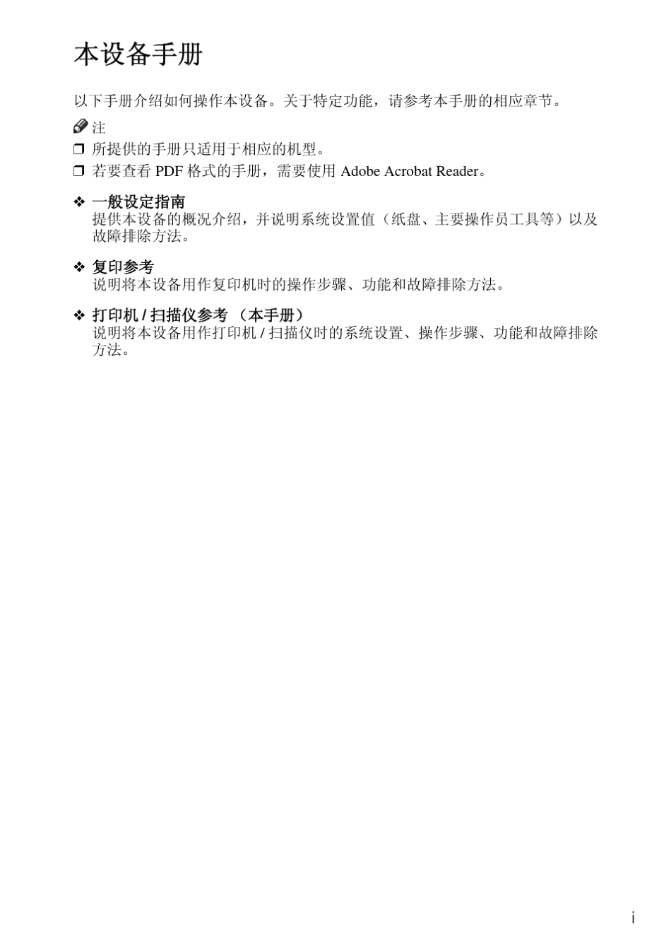 理光1811L打印复印扫描机使用说明书_第3页