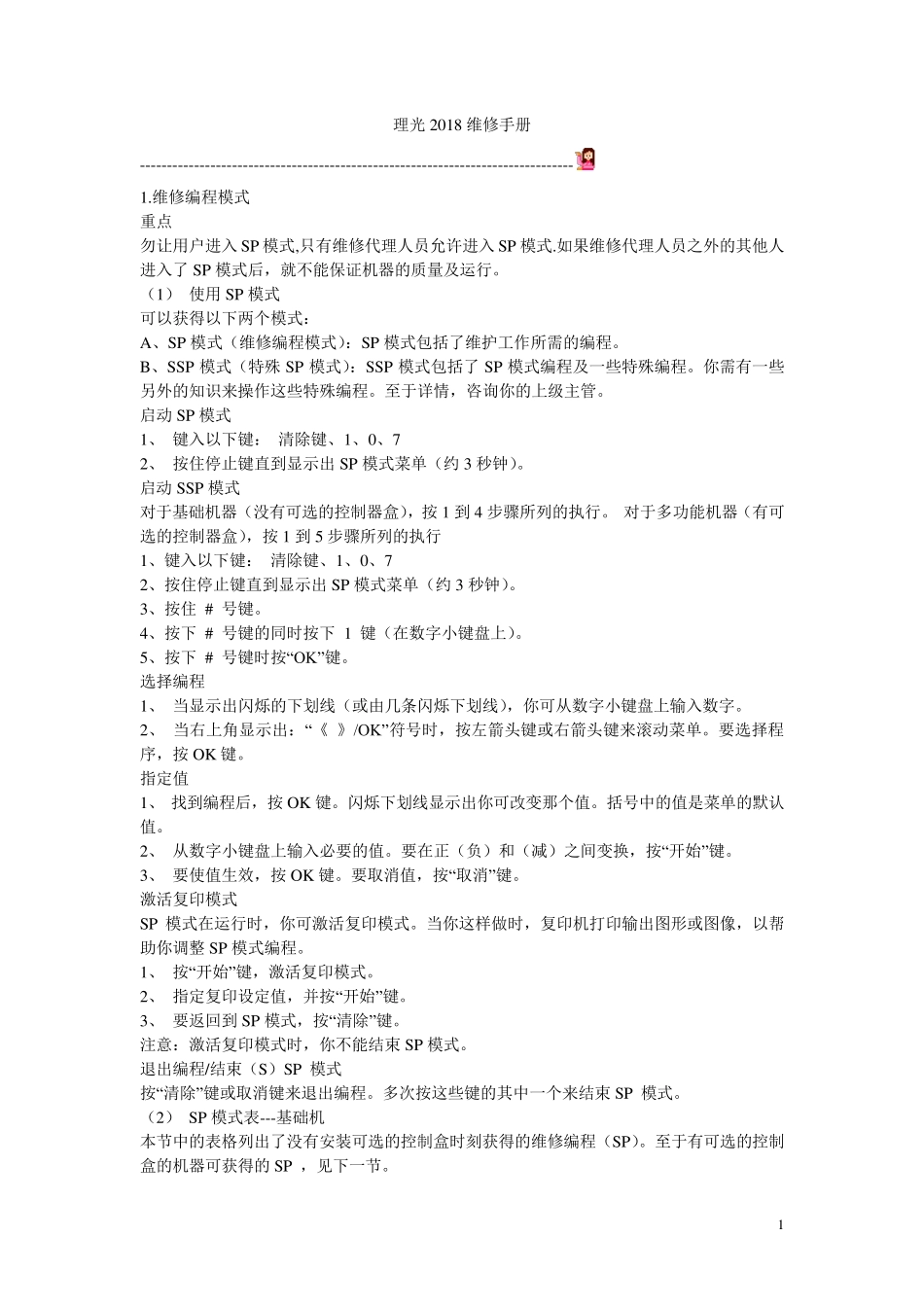 理光2018维修手册_第1页