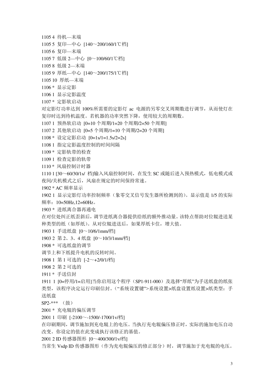理光2018维修手册_第3页