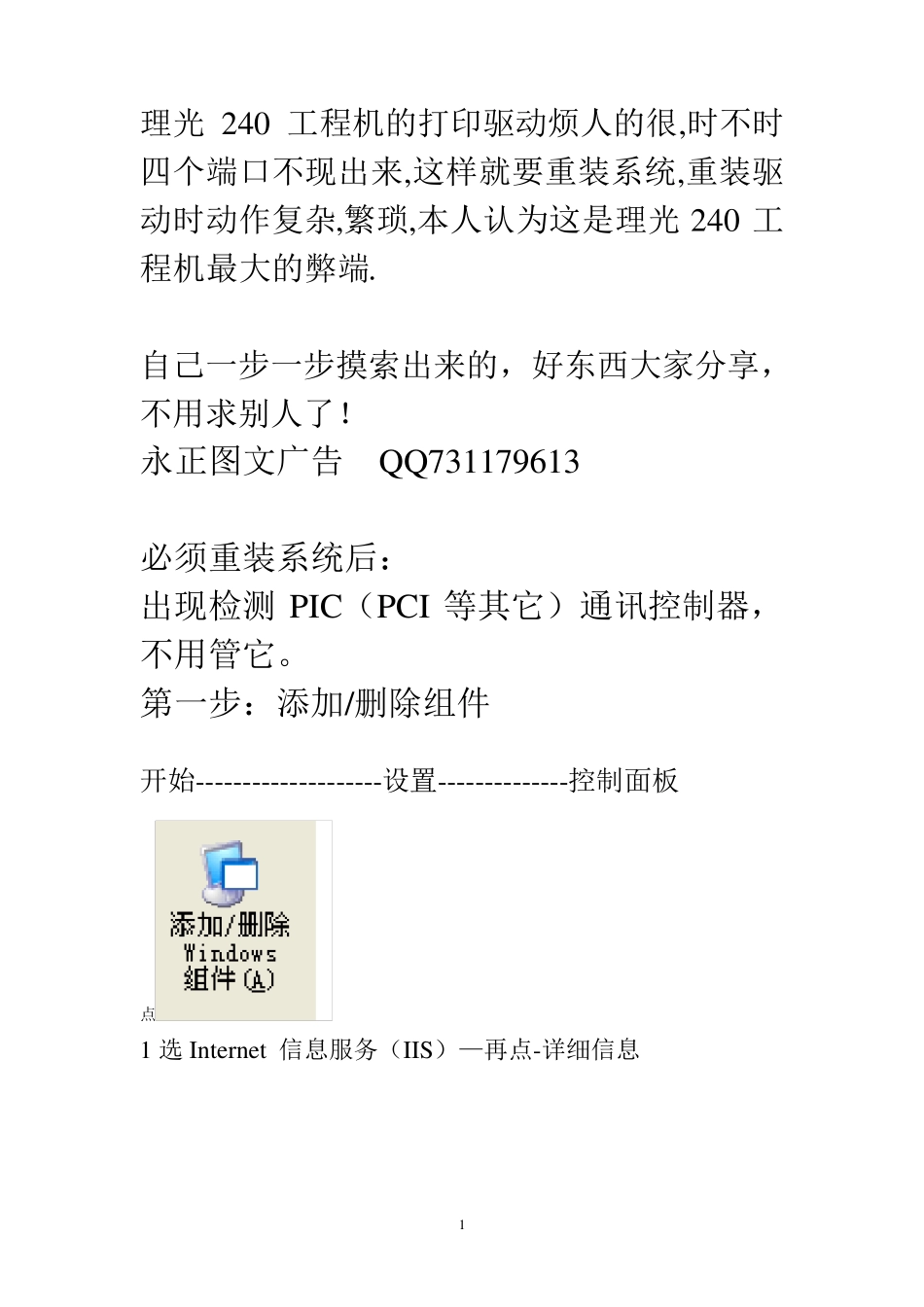 理光240工程机打印驱动扫描驱动安装方法_第1页