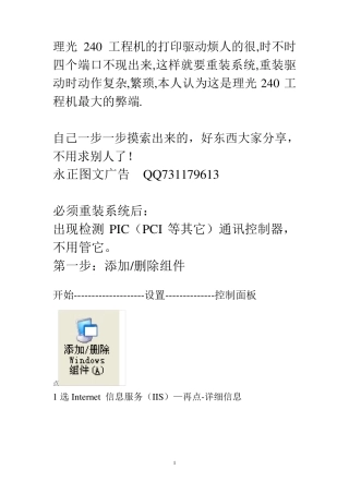 理光240工程机打印驱动扫描驱动安装方法