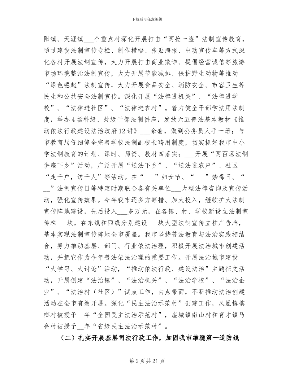 2024年市区司法行政工作总结及工作要点_第2页