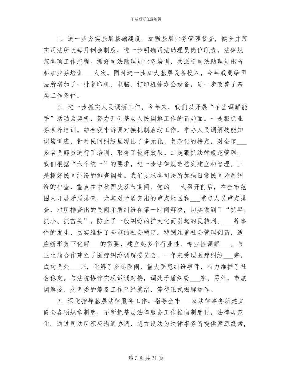 2024年市区司法行政工作总结及工作要点_第3页
