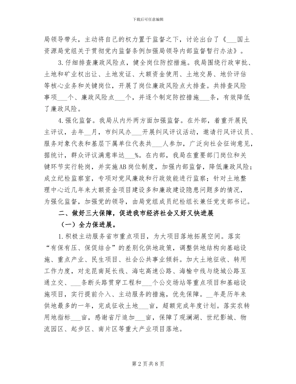 2024年市区国土局工作总结及工作计划_第2页