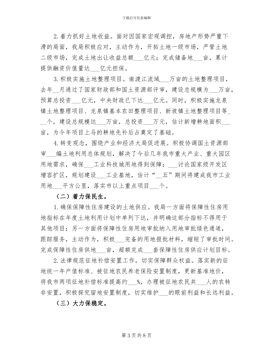 2024年市区国土局工作总结及工作计划_第3页