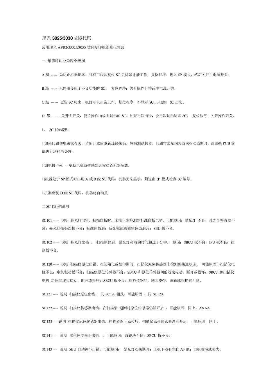 理光3030故障代码_第1页