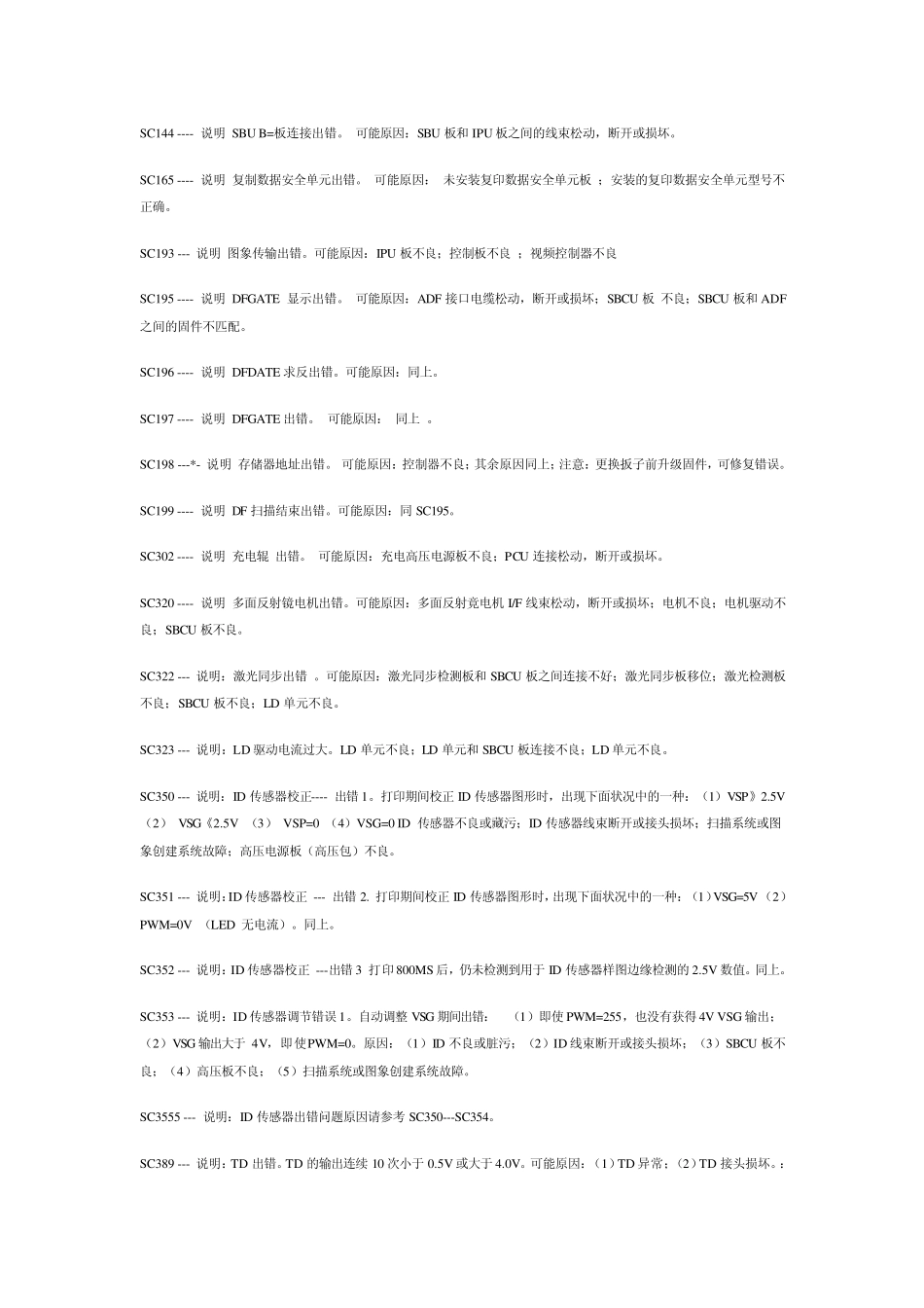 理光3030故障代码_第2页