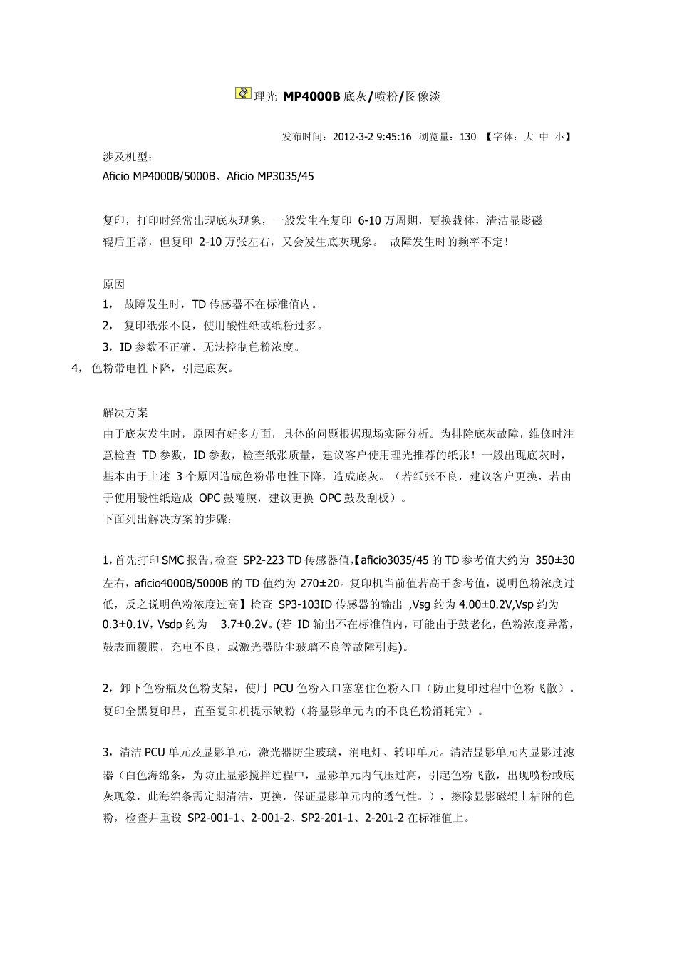 理光7500故障_第2页