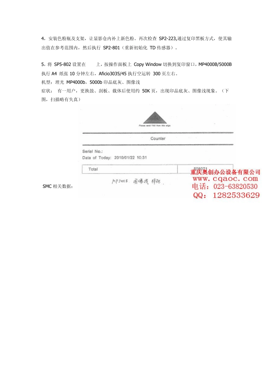 理光7500故障_第3页