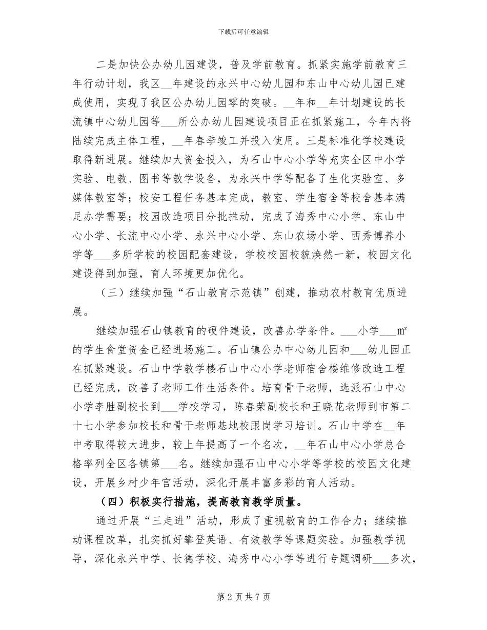 2024年市区年教育局工作总结_第2页