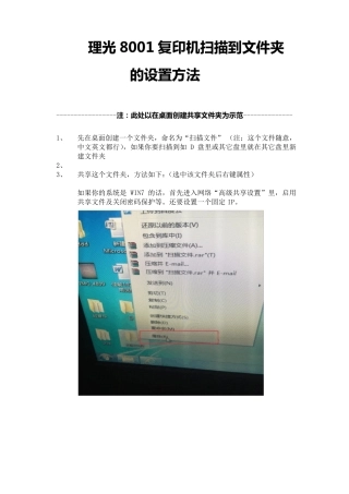 理光8001复印机扫描到文件夹的设置方法