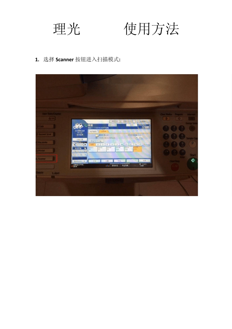 理光C3300扫描使用方法_第1页
