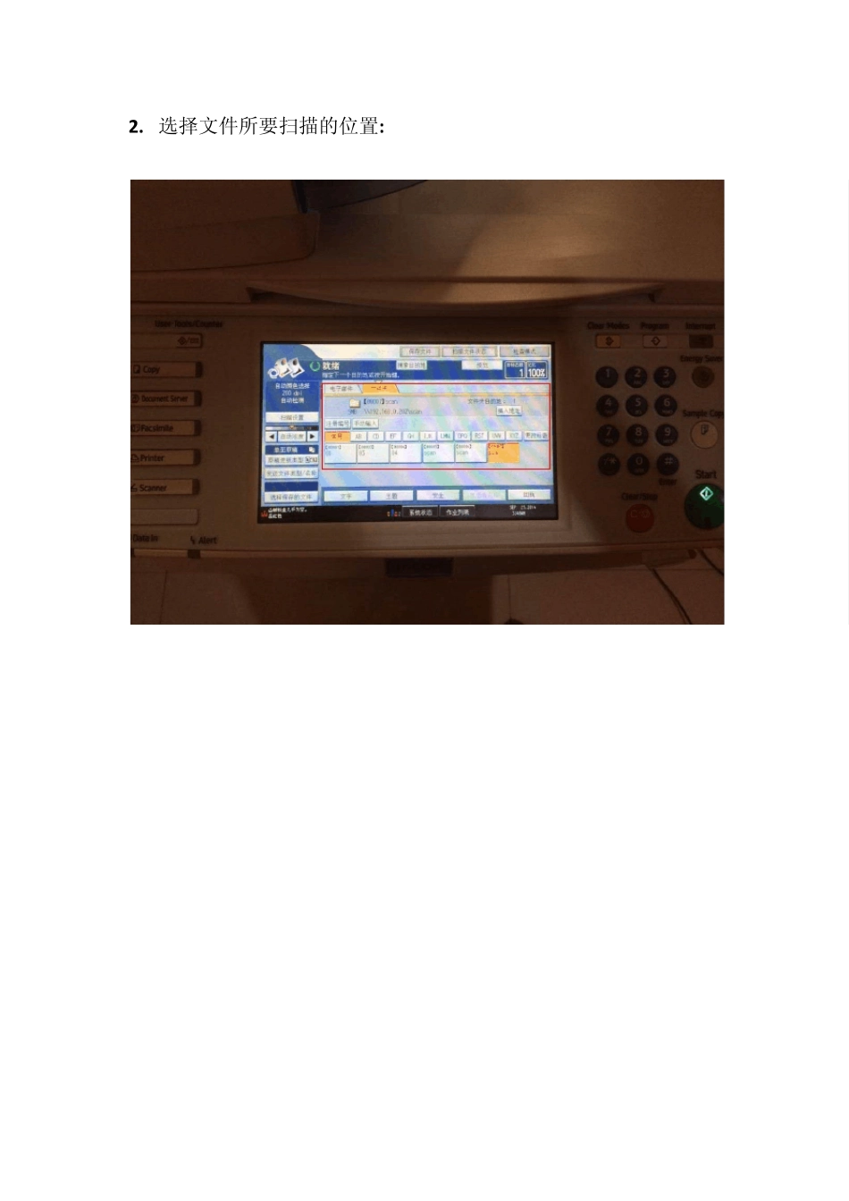 理光C3300扫描使用方法_第2页