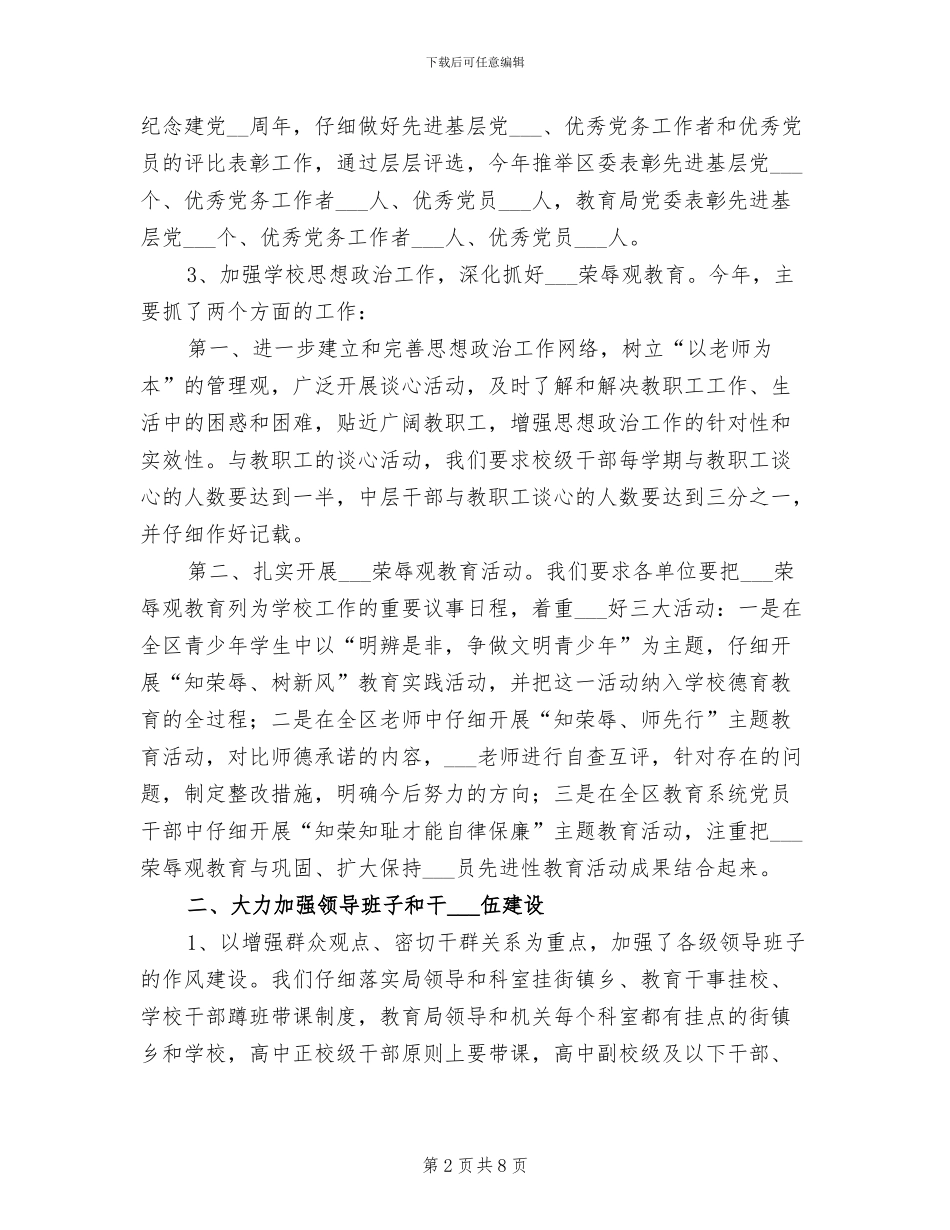 2024年市区教育局政工部门总结_第2页