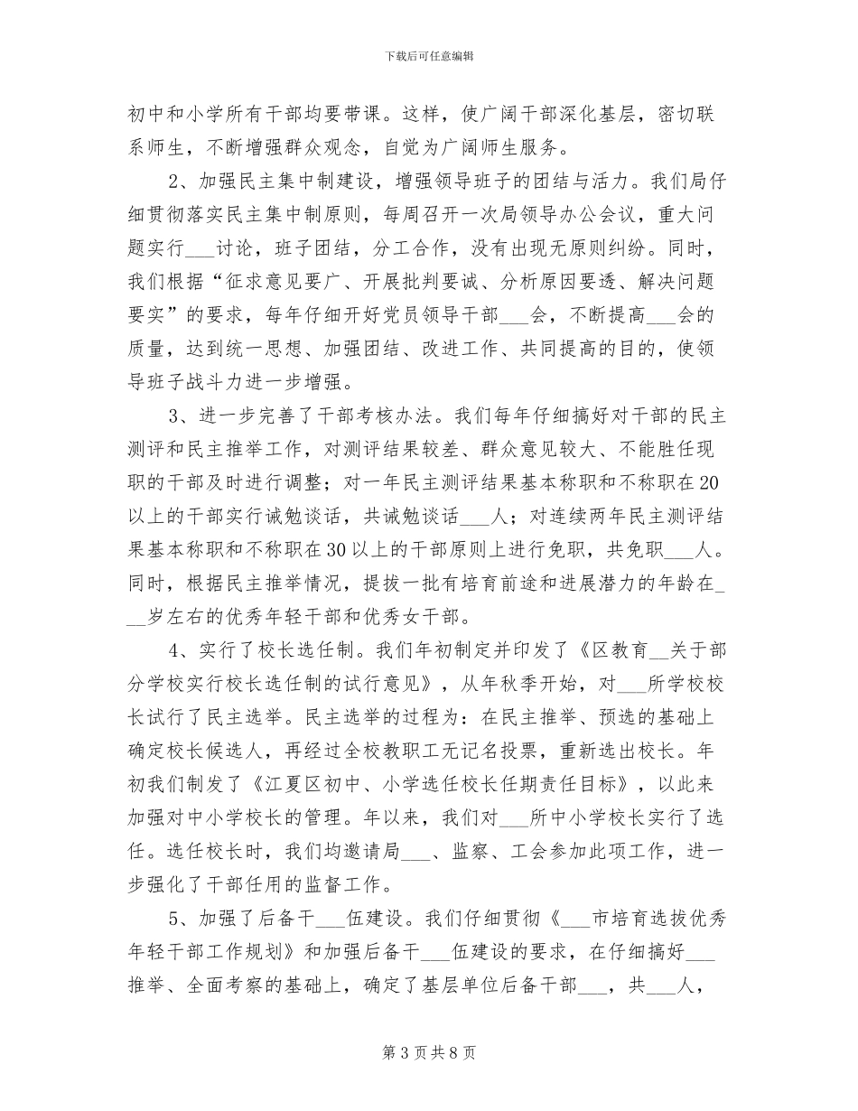 2024年市区教育局政工部门总结_第3页