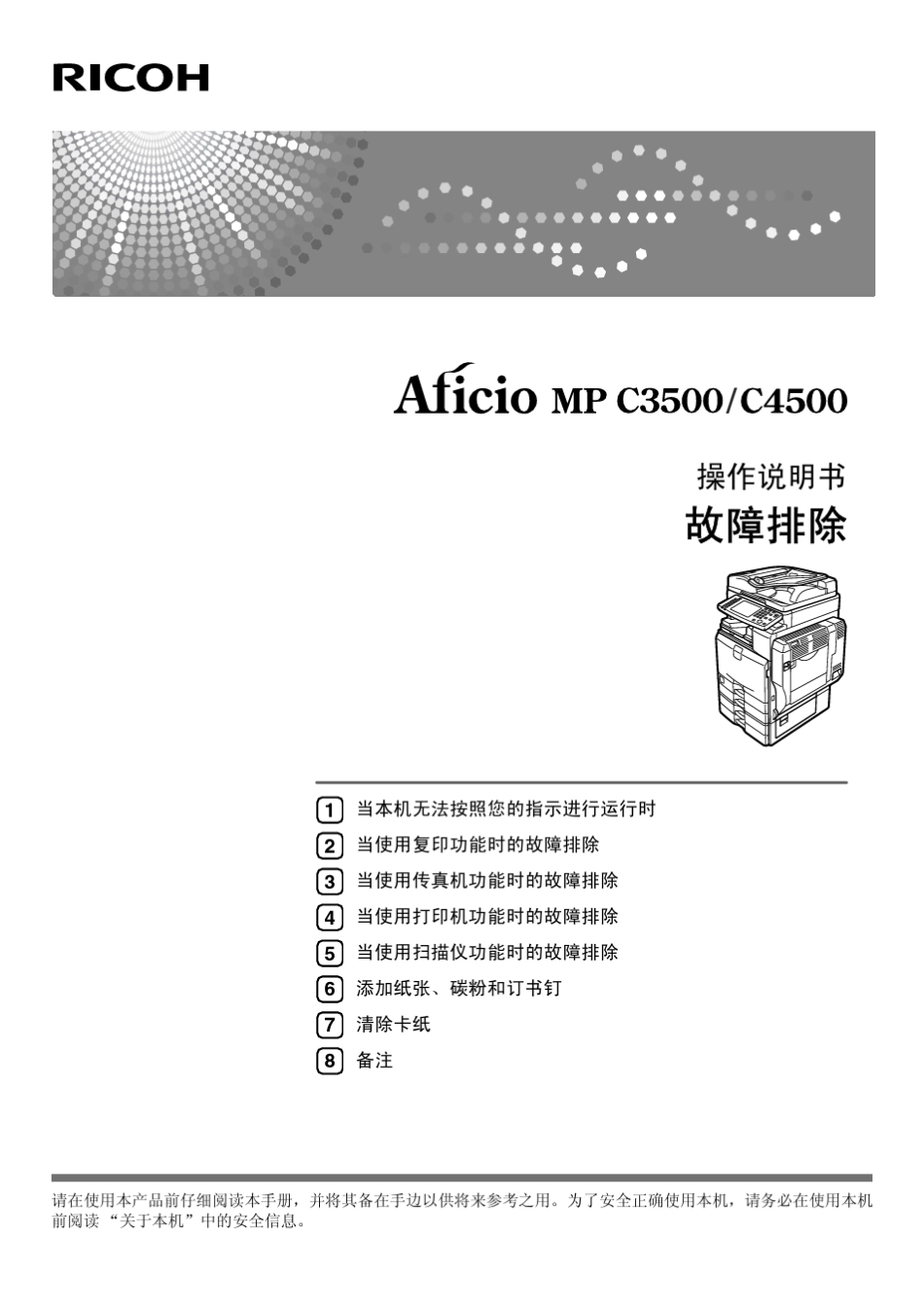 理光c4500维修手册_第1页