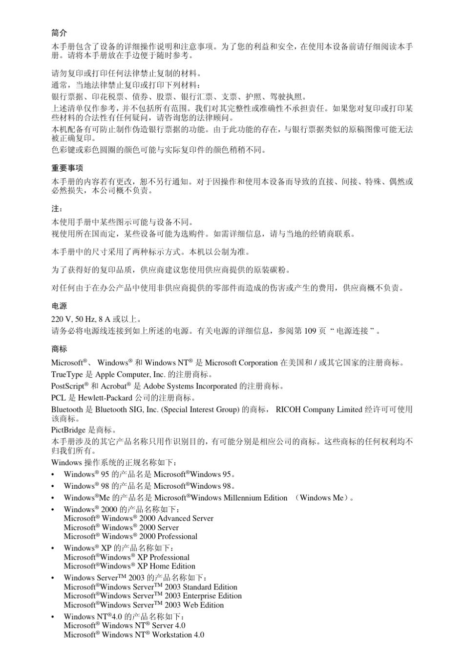 理光c4500维修手册_第2页