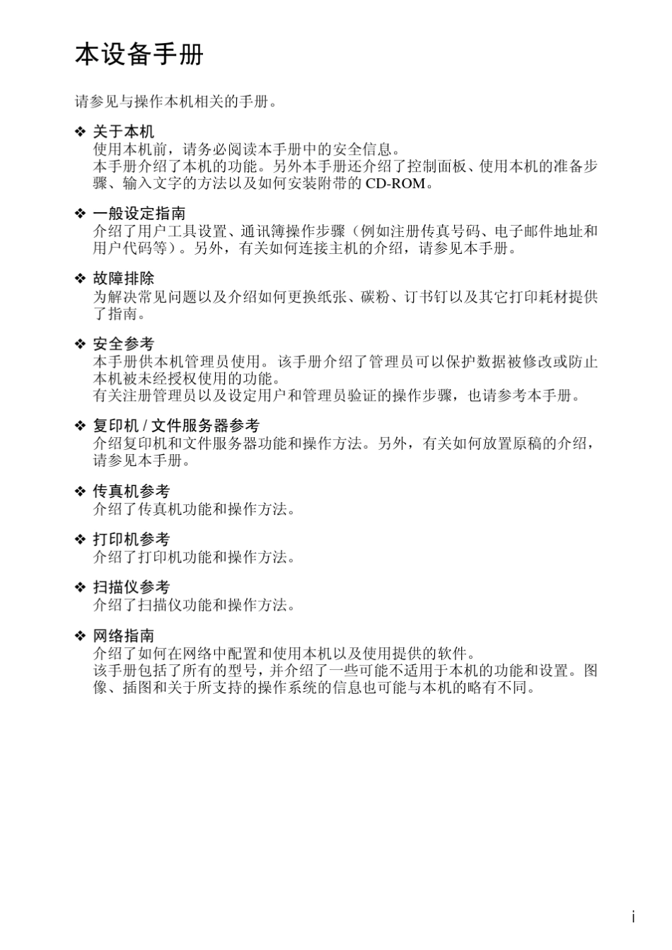 理光c4500维修手册_第3页