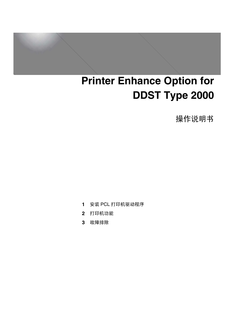 理光MP2000LDDST操作手册_第1页
