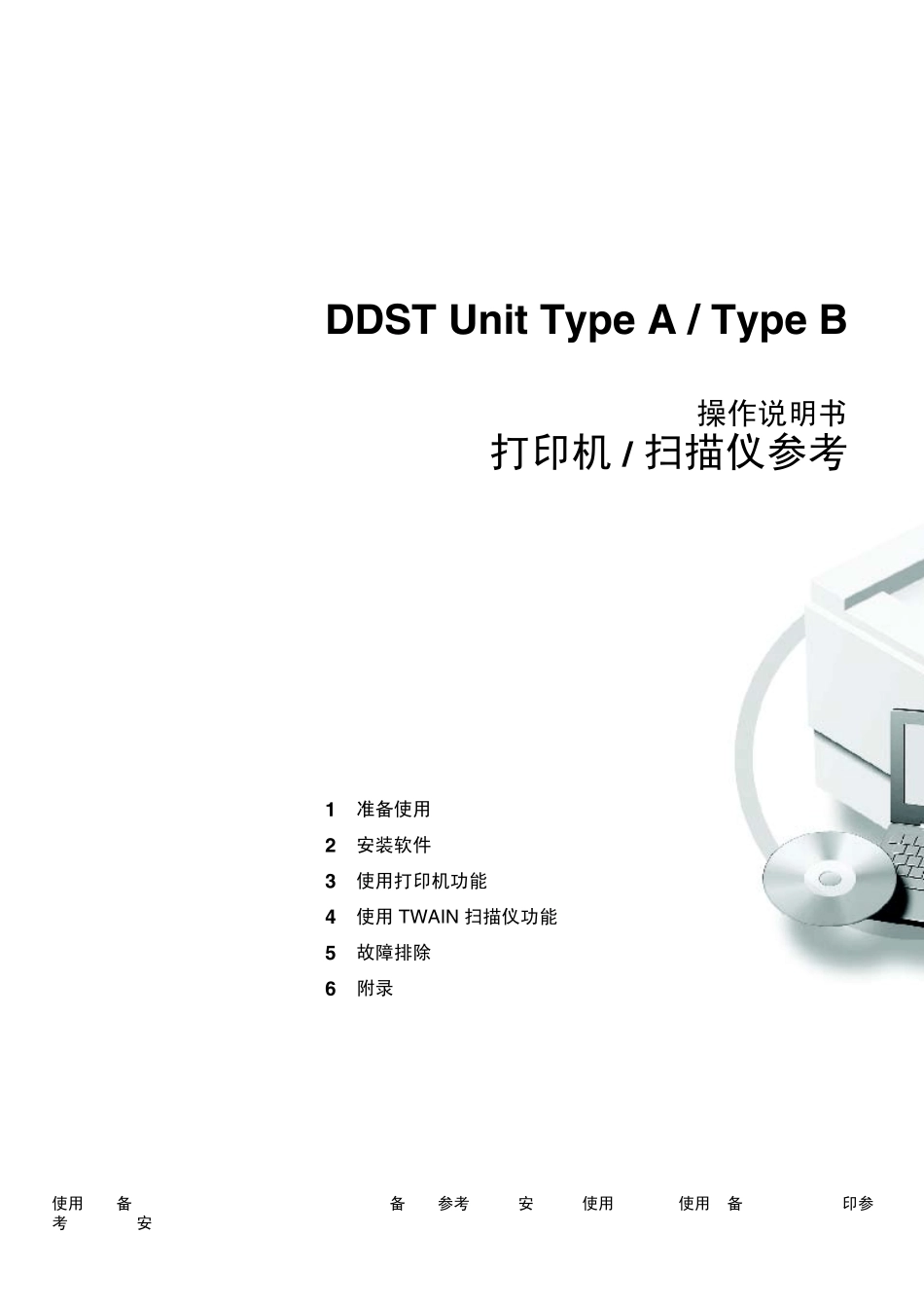 理光MP2000L打印扫描指南_第1页