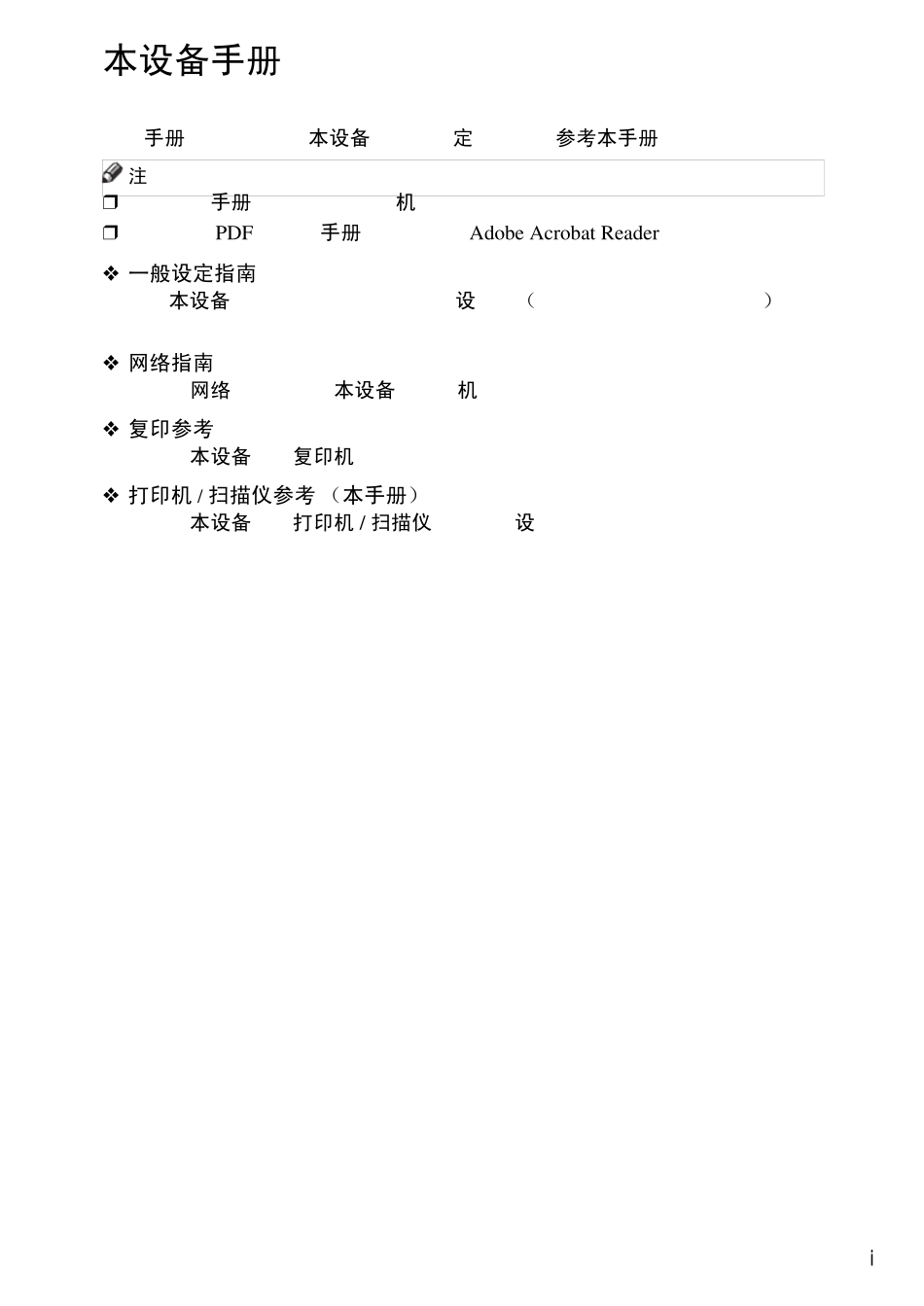 理光MP2000L打印扫描指南_第3页