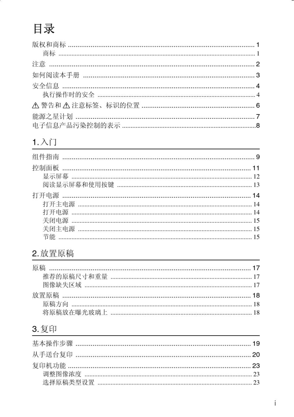 理光MP1911操作手册_第3页