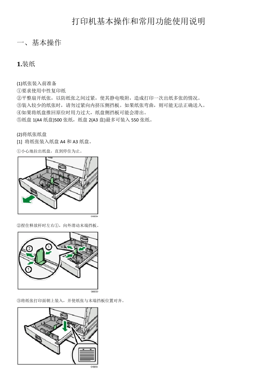 理光ricoh打复印一体机使用说明_第1页