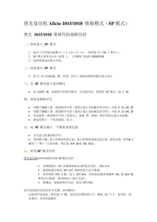 理光复印机Aficio1015