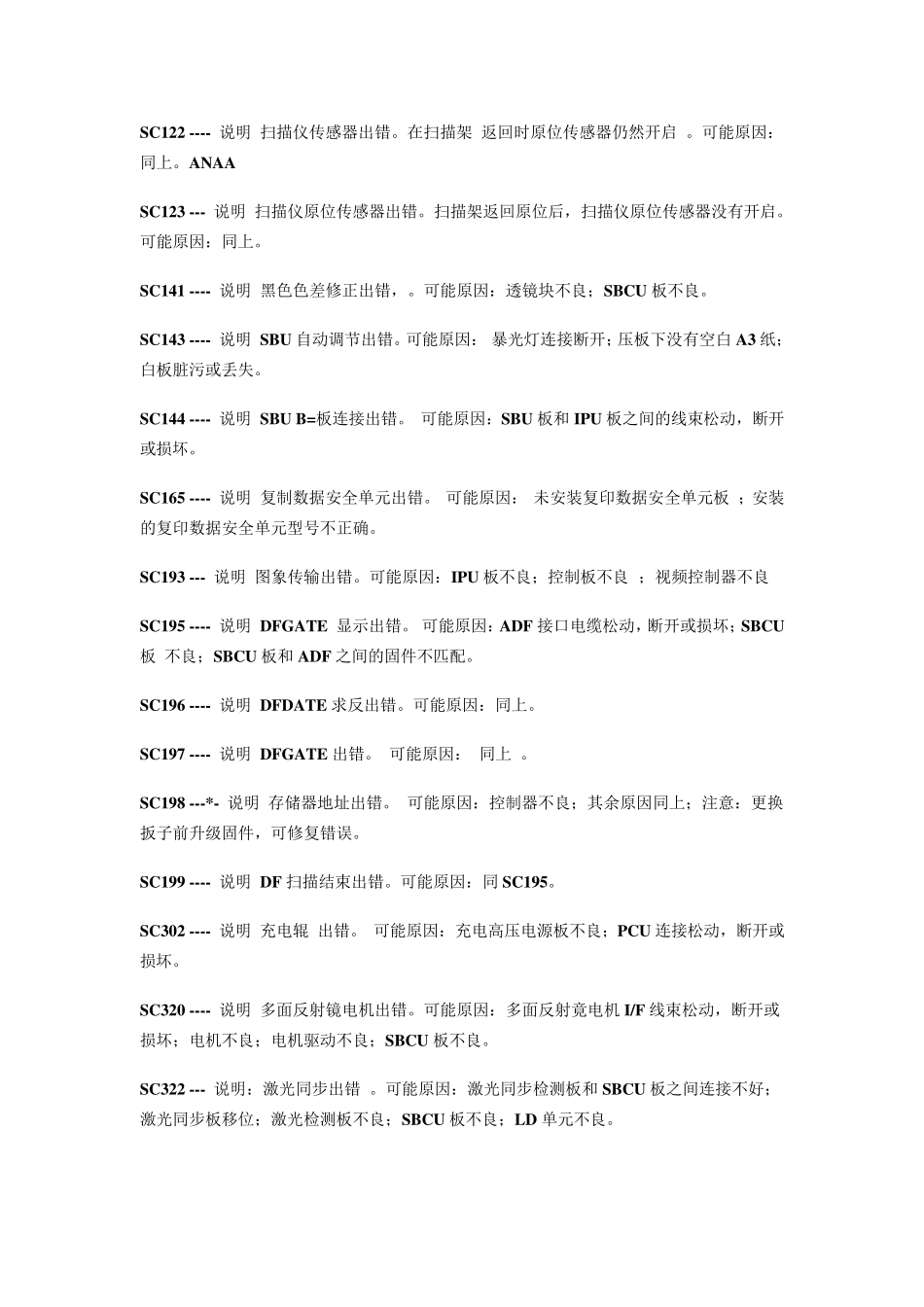 理光复印机故障代码_第2页