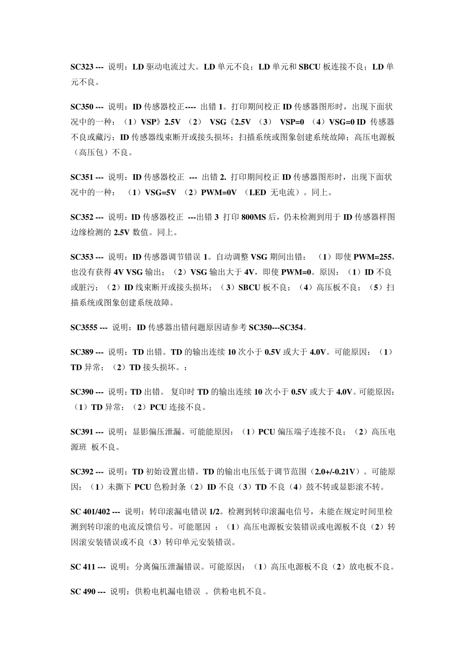 理光复印机故障代码_第3页