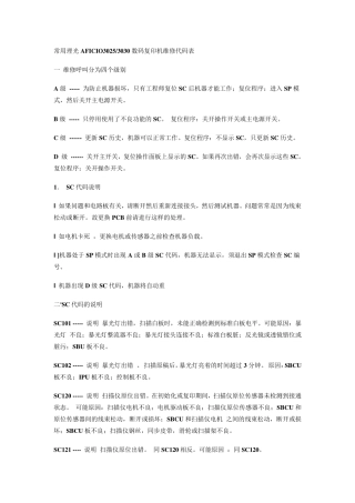 理光复印机故障代码