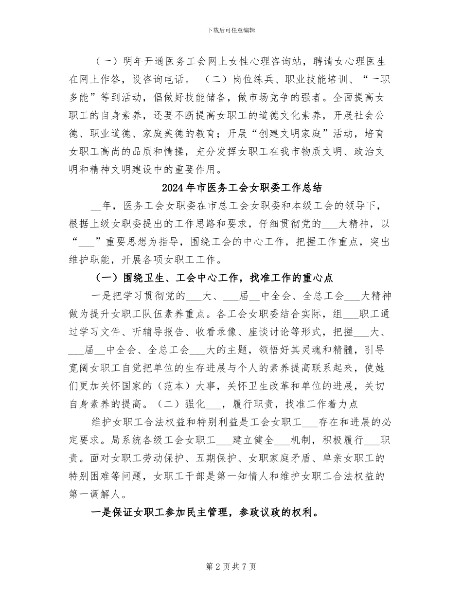 2024年市医务工会女工委工作总结_第2页