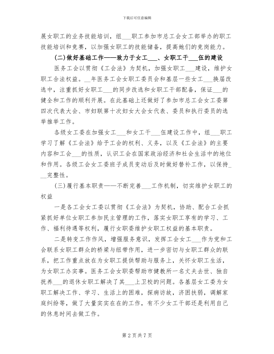 2024年市医务工会工作总结_第2页