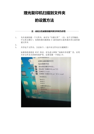 理光复印机扫描到文件夹的设置方法