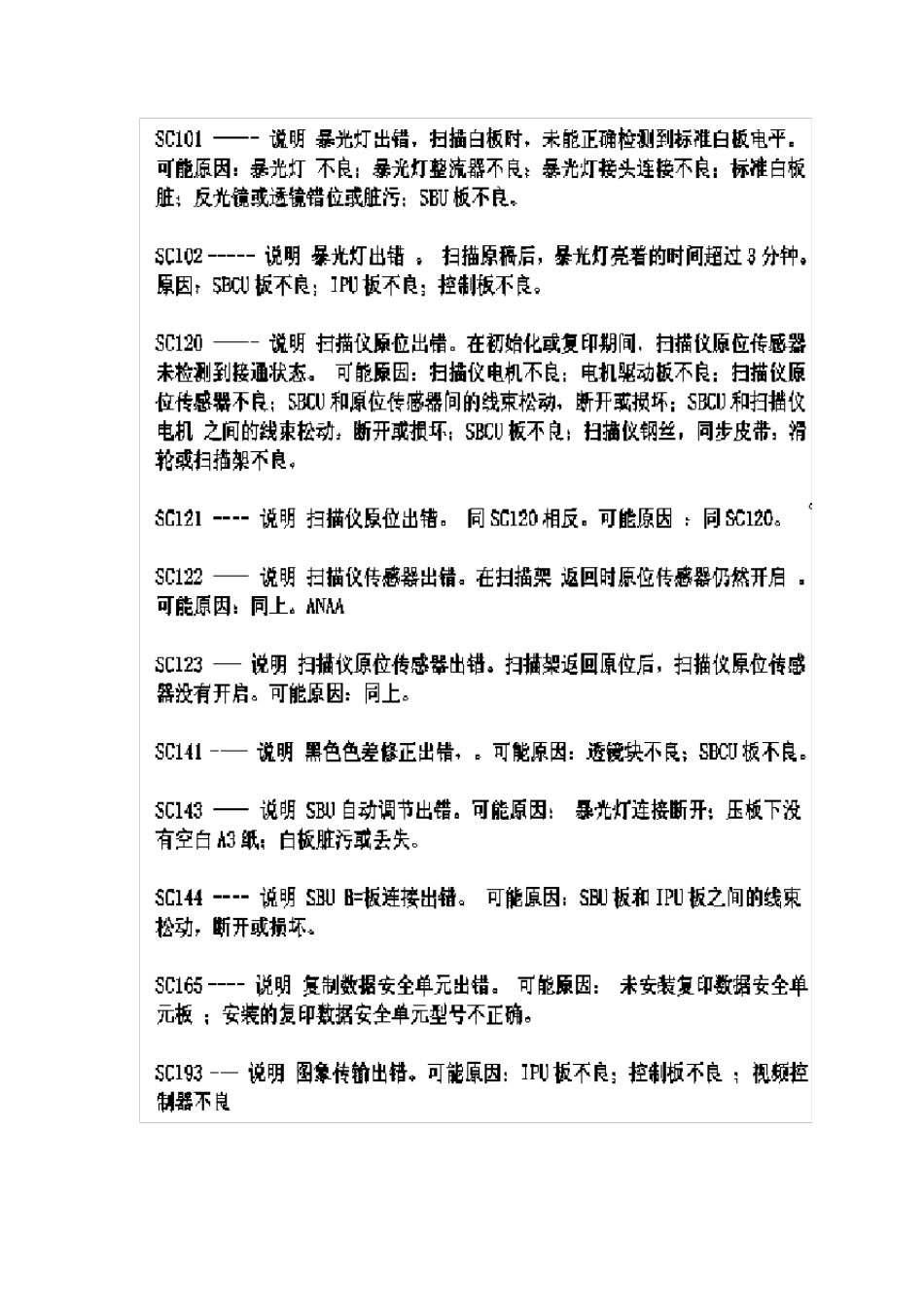 理光复印机故障代码大全_第1页