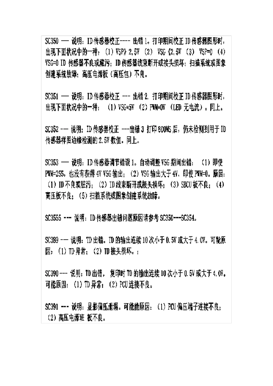 理光复印机故障代码大全_第3页