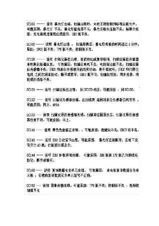 理光复印机故障代码大全