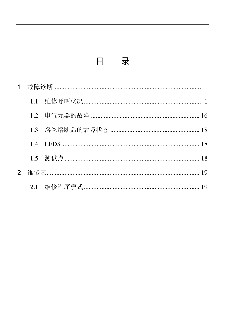 理光复印机维修专业手册_第2页