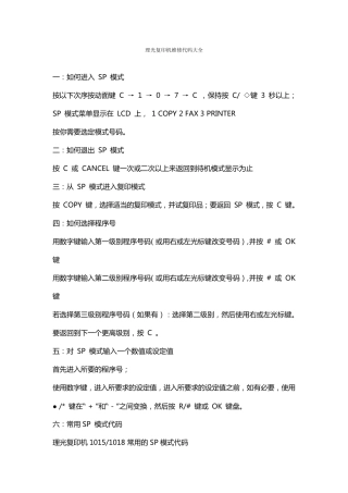 理光复印机维修代码大全