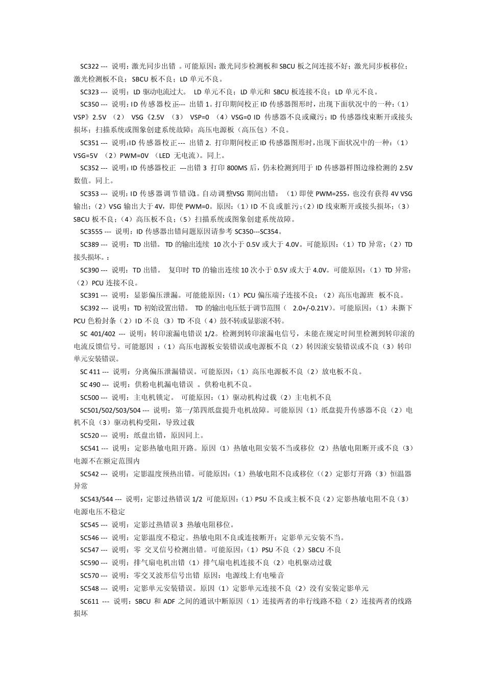 理光常用错误代码_第2页