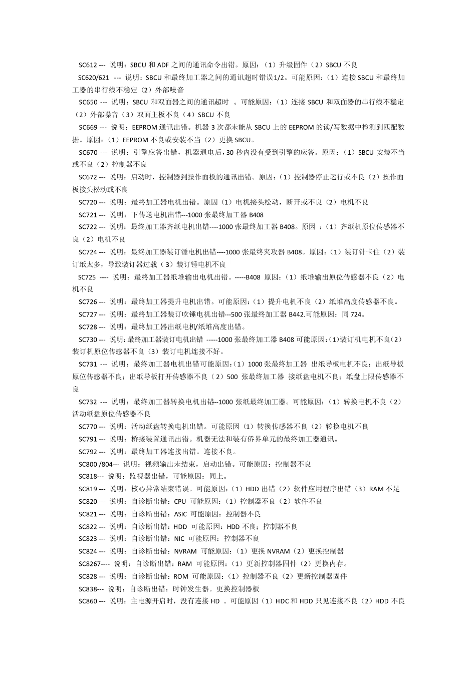 理光常用错误代码_第3页
