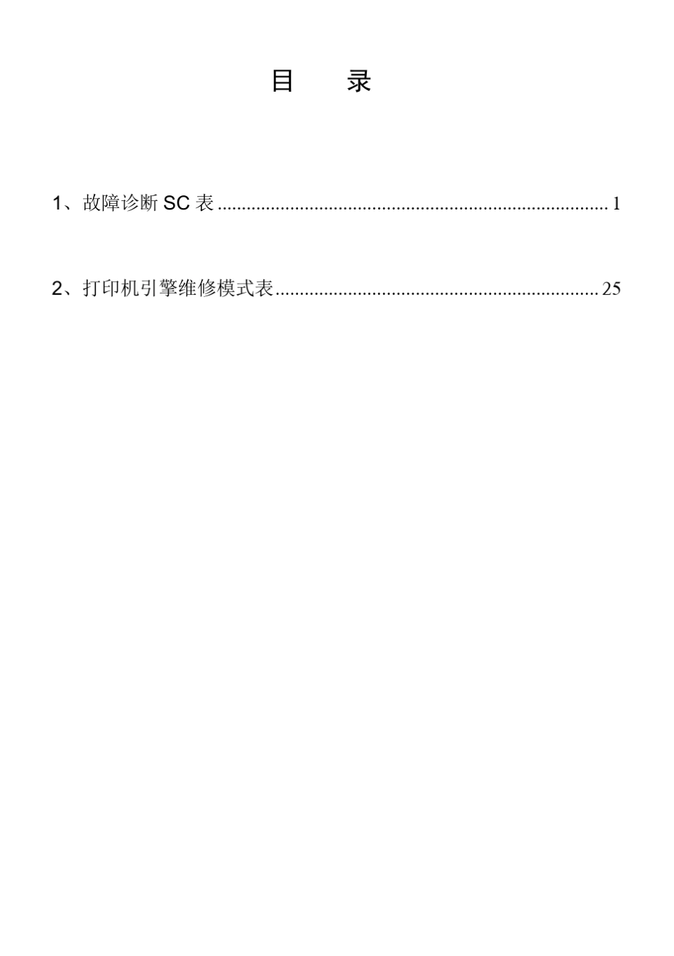 理光复印机维修手册大全_第2页