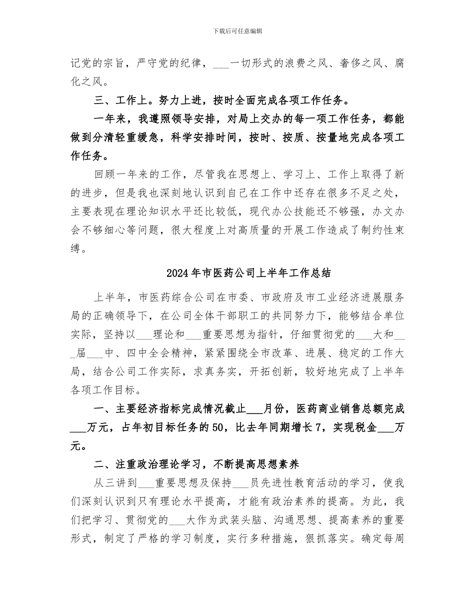 2024年市医疗保障局公务员个人工作总结_第2页